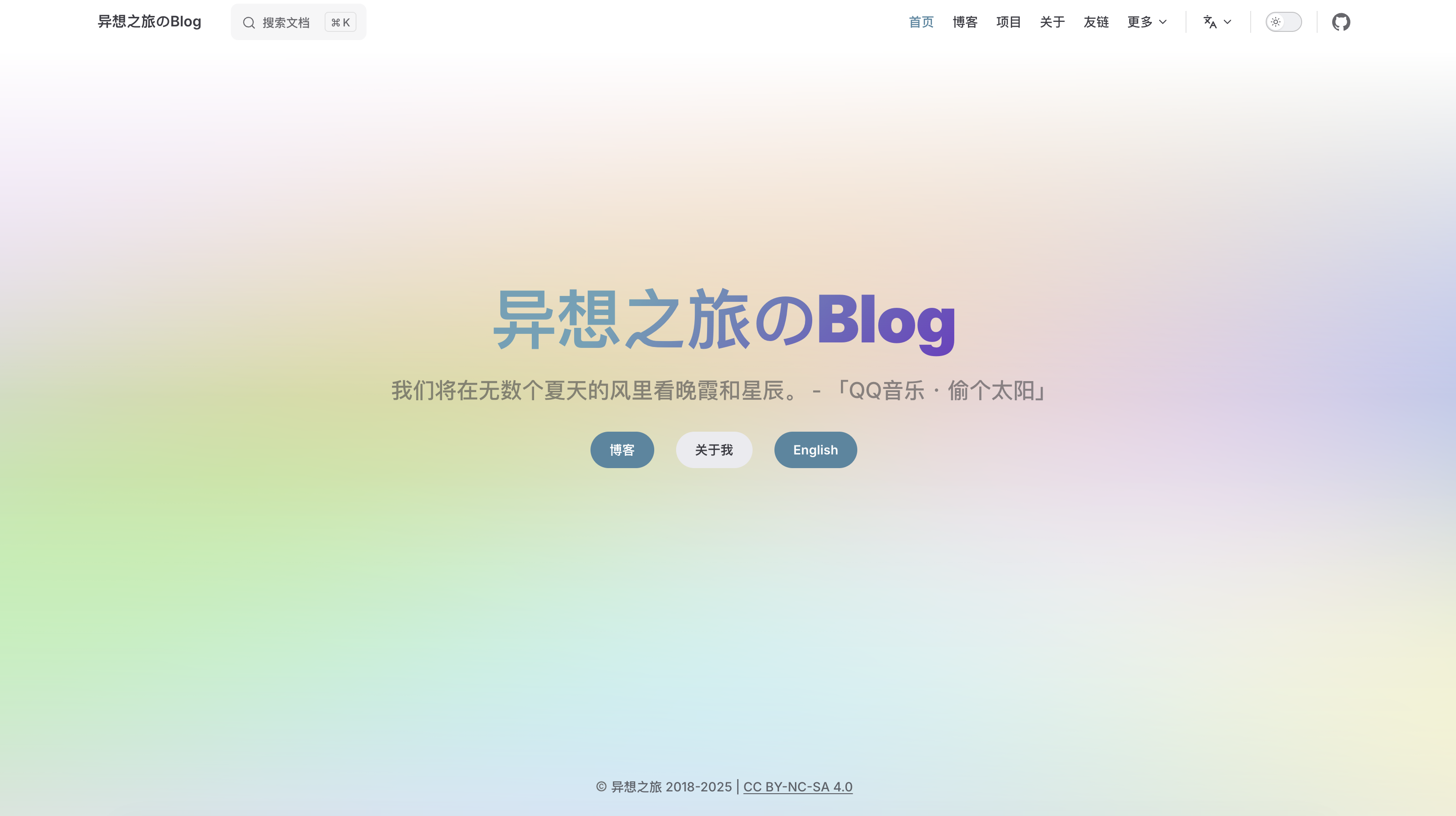异想之旅